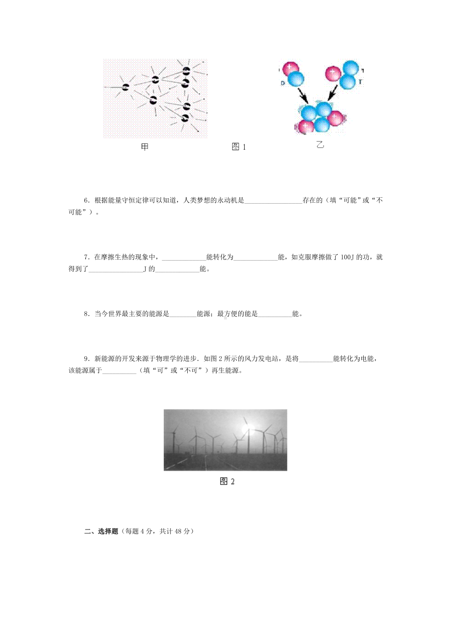 《能源与可持续发展》测试题.doc_第2页