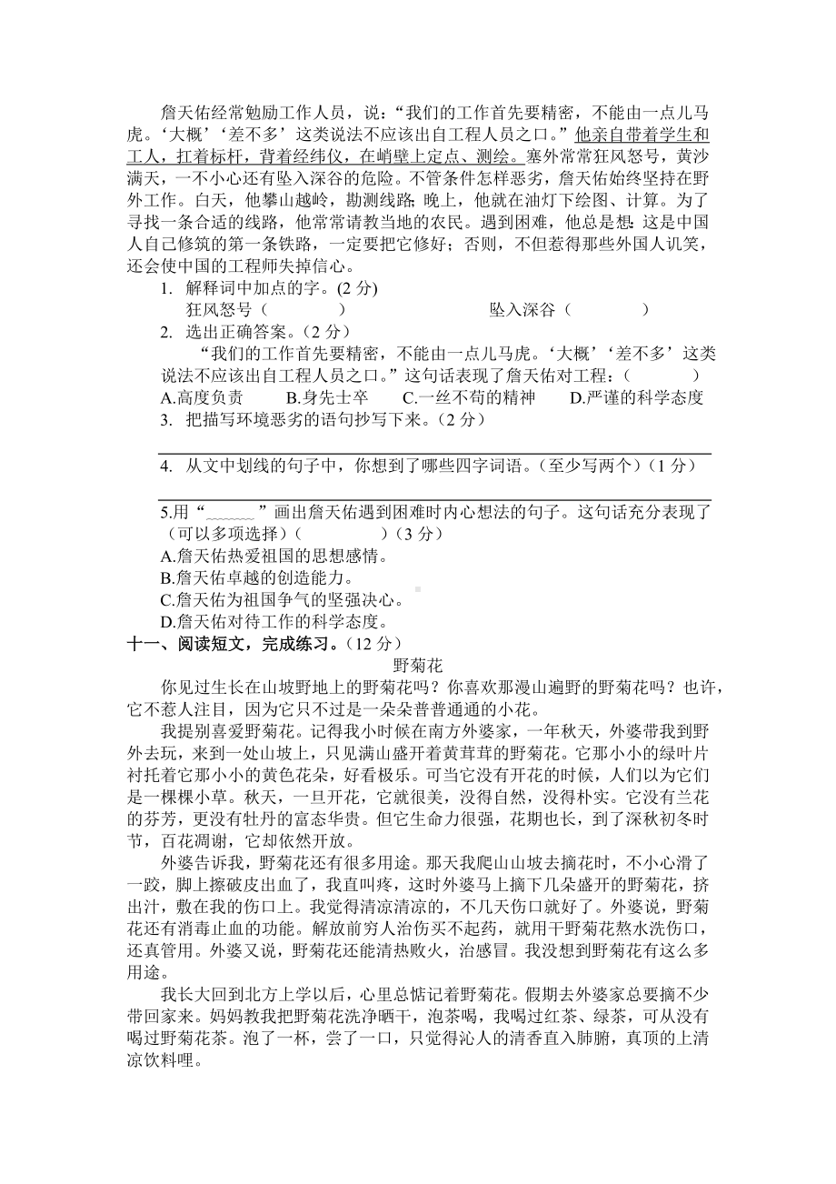 人教版小学六年级语文上册期中考试试卷(精选两套).doc_第3页