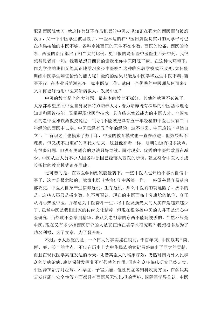 中医学习心得.doc_第2页