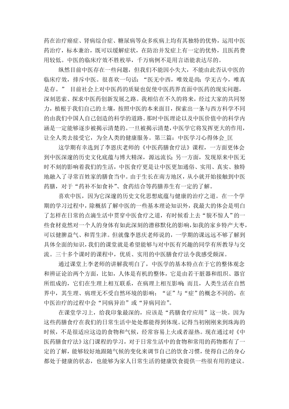 中医学习心得.doc_第3页