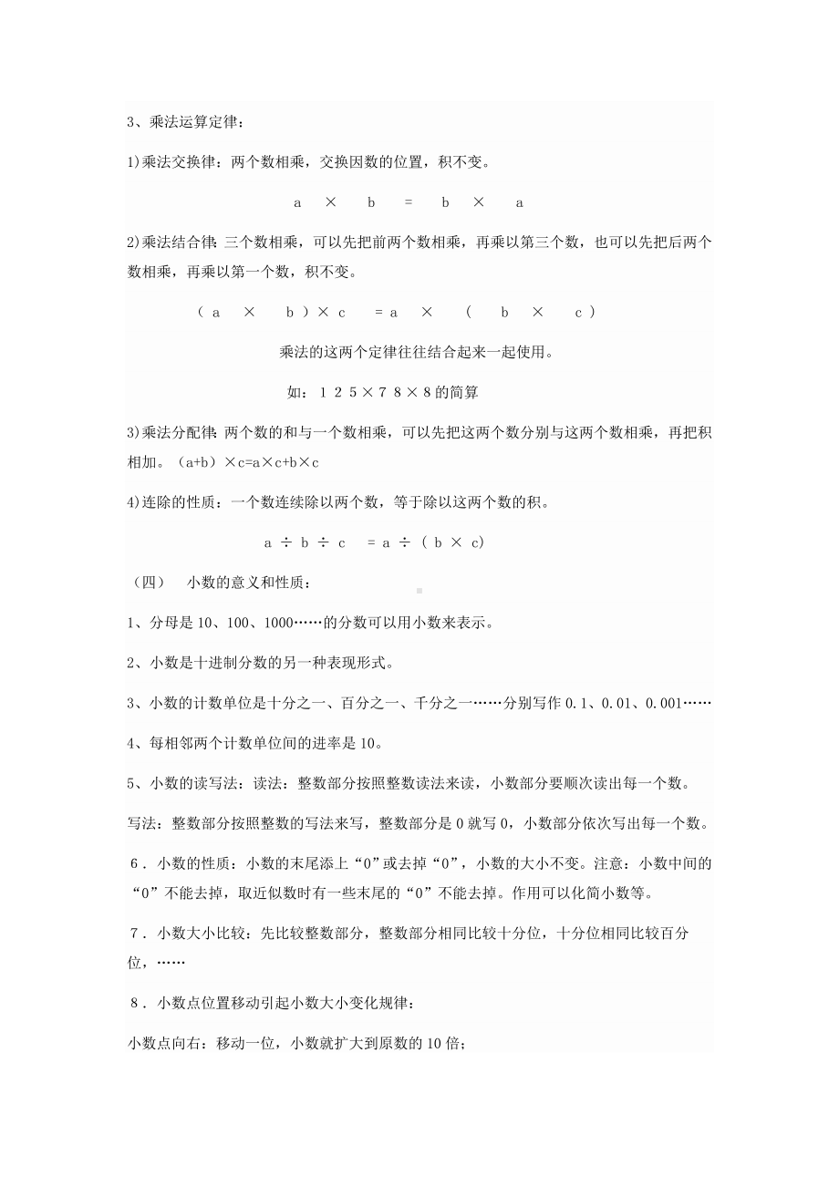 （广州市）人教版四年级数学下册知识点及练习题.docx_第2页