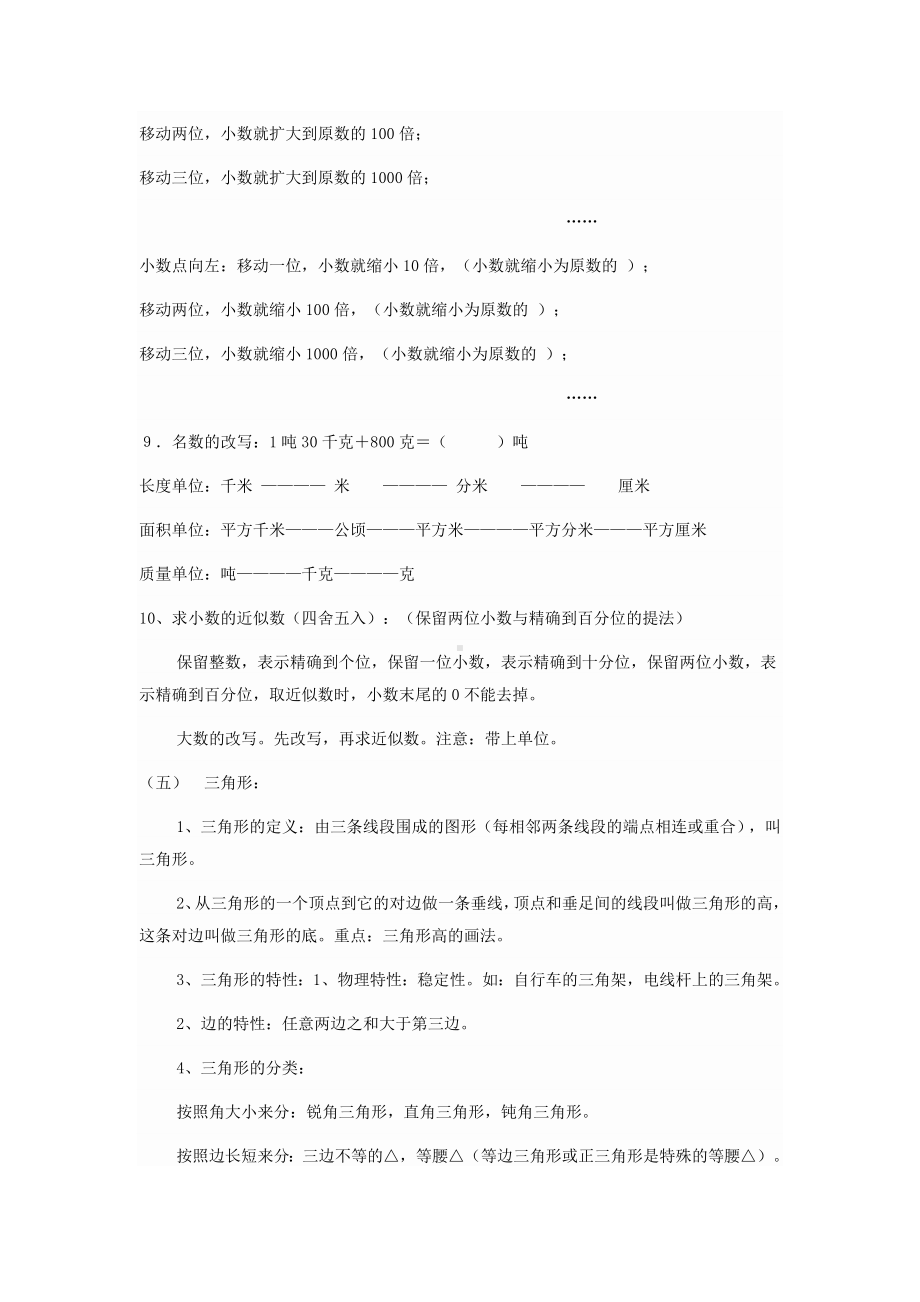 （广州市）人教版四年级数学下册知识点及练习题.docx_第3页