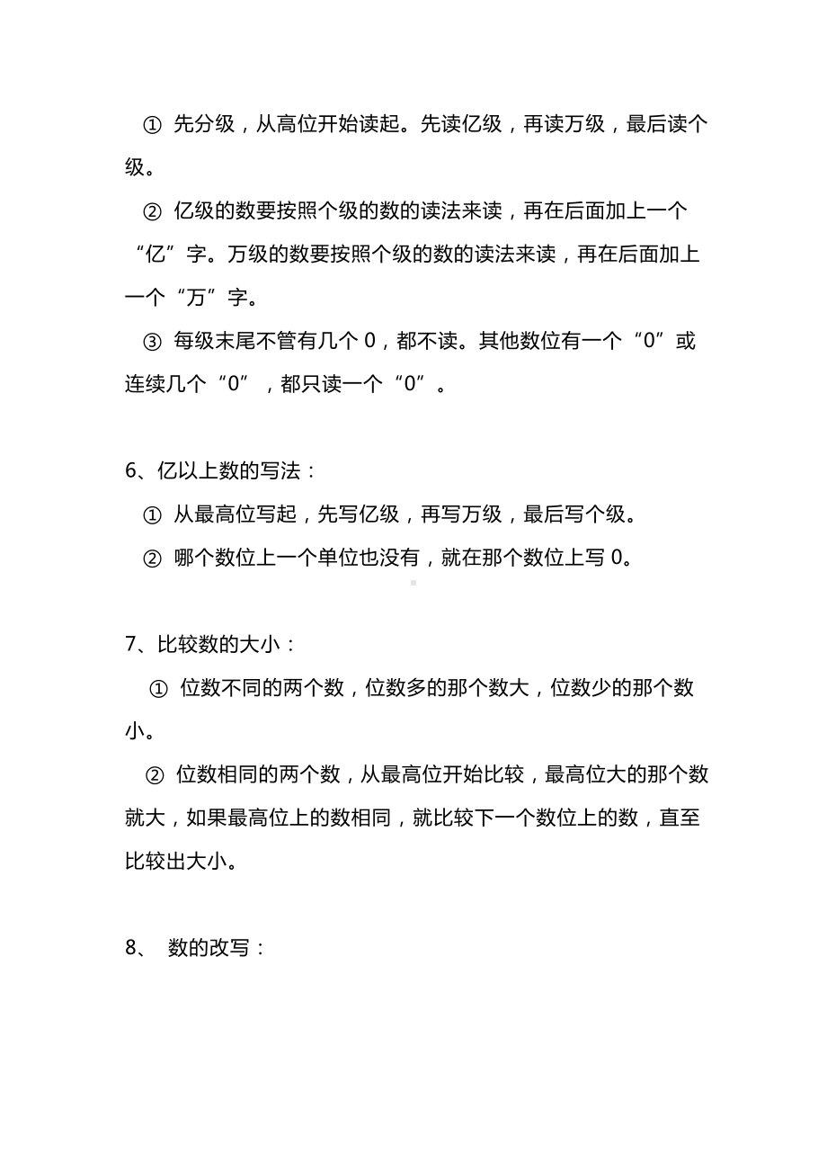 人教版四年级数学上册第一单元知识点+测试卷.docx_第2页