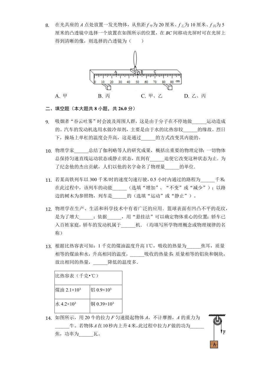 上海市静安区八年级(下)期末物理试卷-.docx_第2页