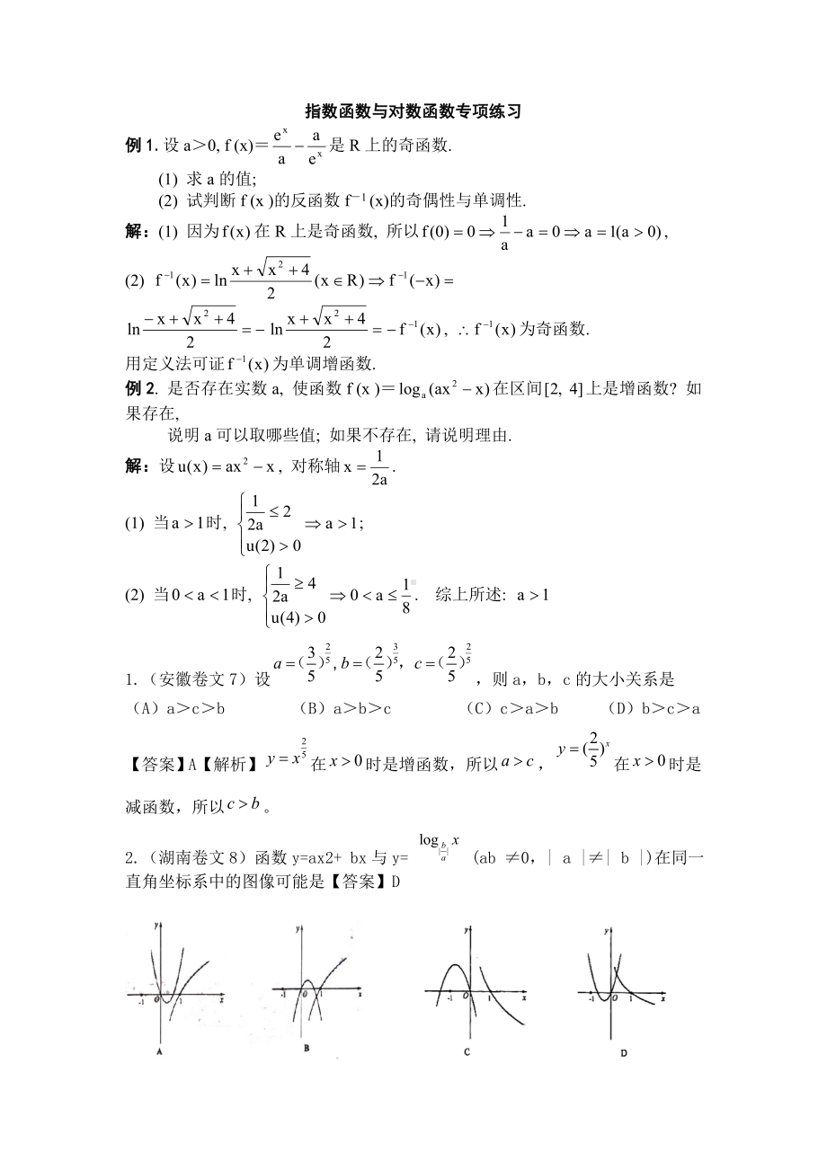 (完整版)高考指数函数和对数函数专题复习.doc_第1页