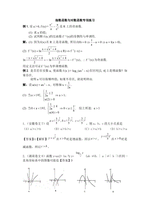 (完整版)高考指数函数和对数函数专题复习.doc