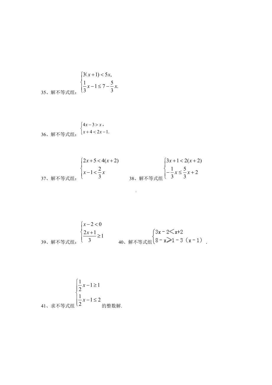 人教版七年级不等式及不等式组练习题.doc_第2页