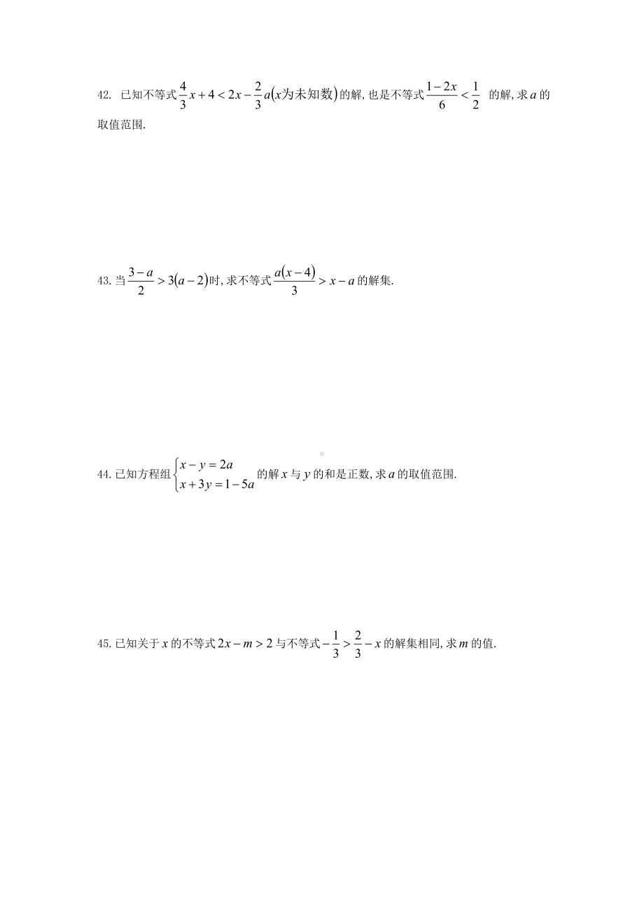 人教版七年级不等式及不等式组练习题.doc_第3页