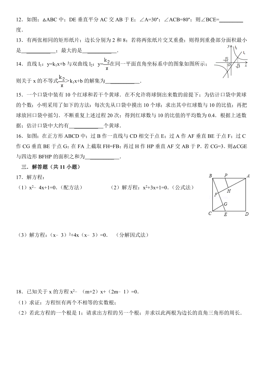 2019—2020北师大版九年级数学上册期末试卷及答案.doc_第2页