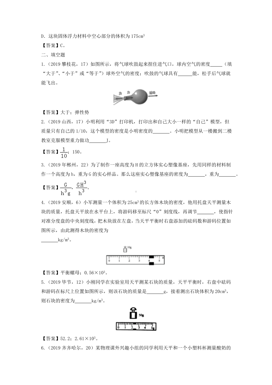 中考物理试题分类汇编--质量与密度专题.doc_第2页