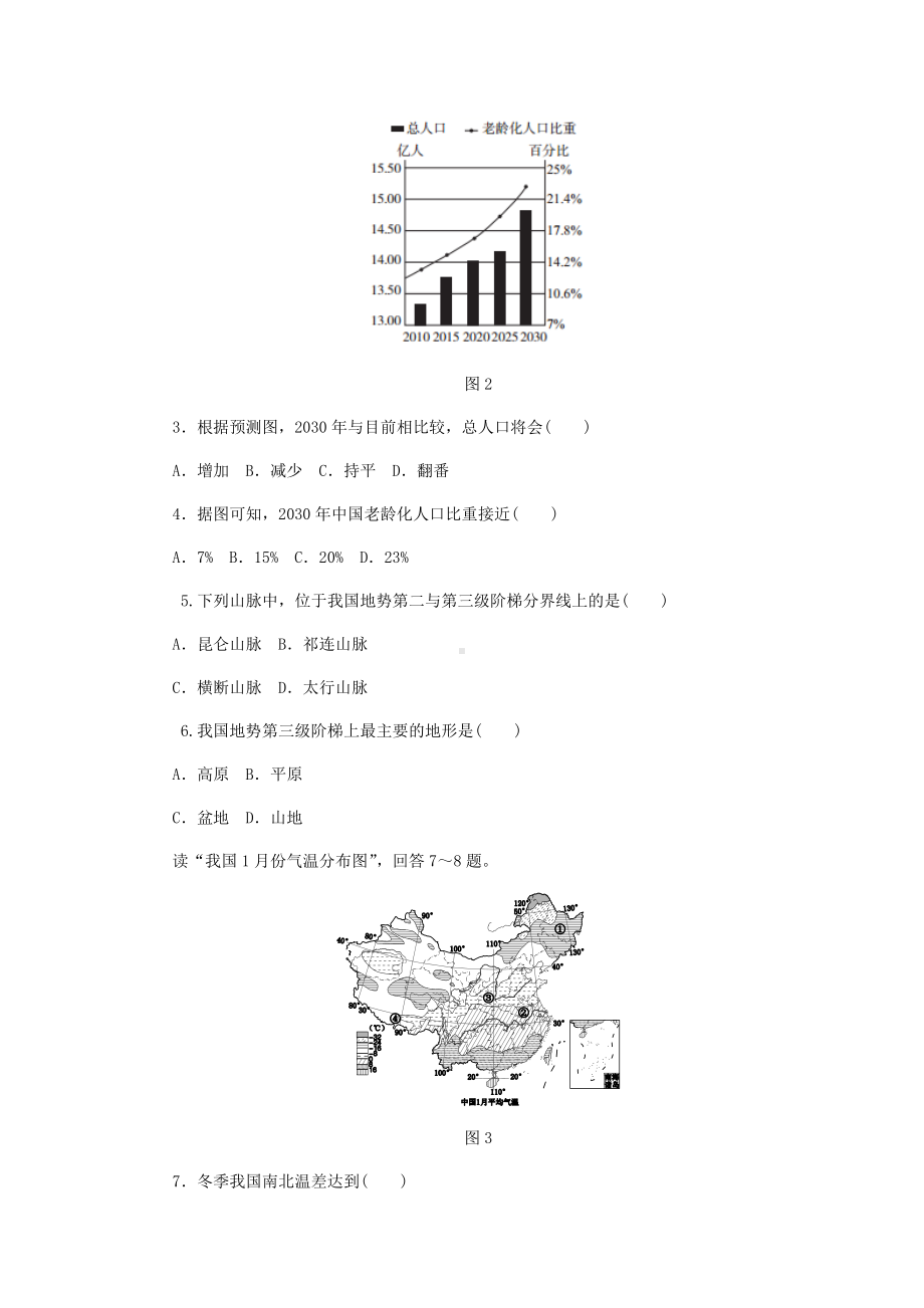 人教版八年级地理上册全册综合测试题.docx_第2页