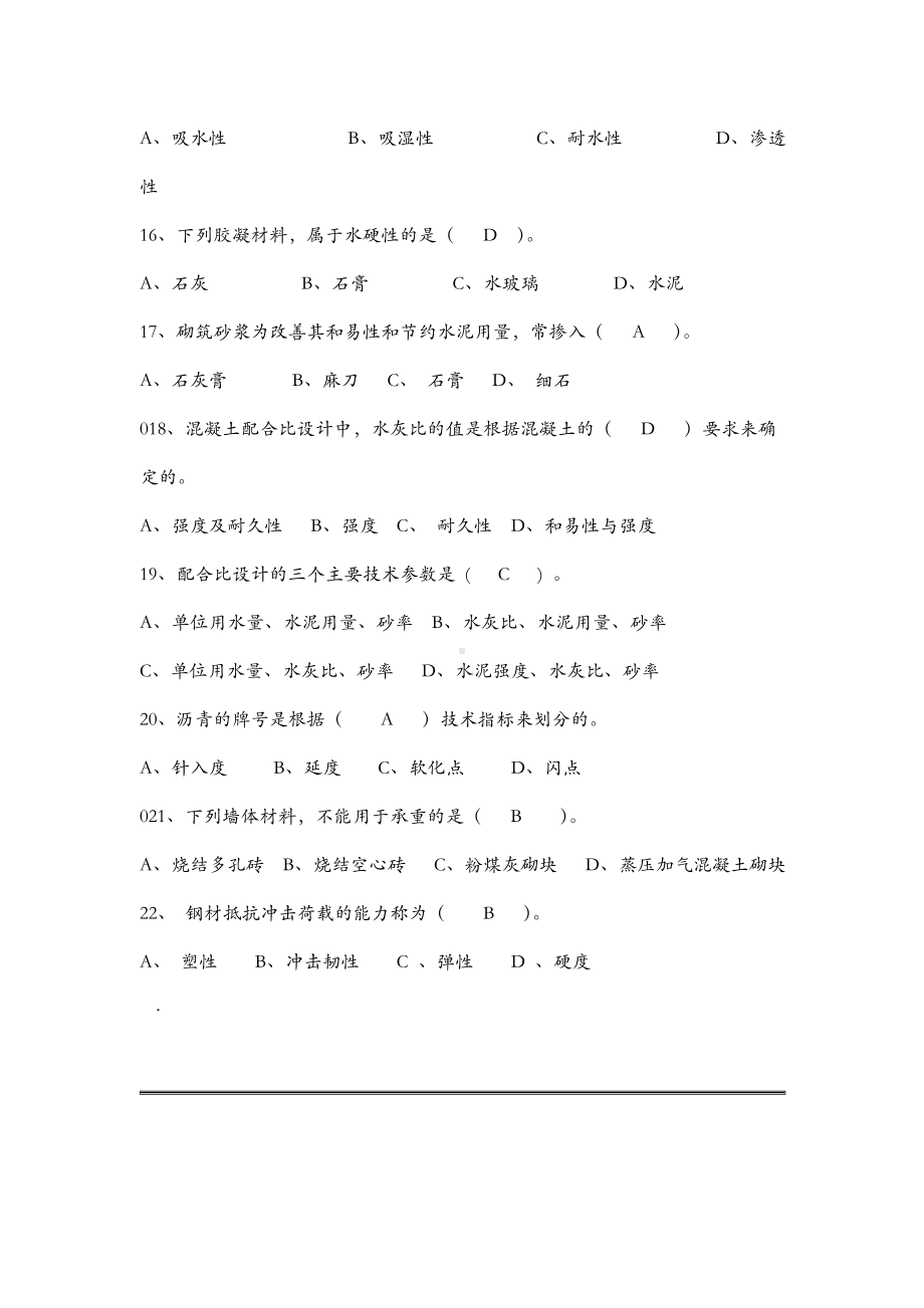 事业单位建筑工程类专业1000题必考版试题库.doc_第3页