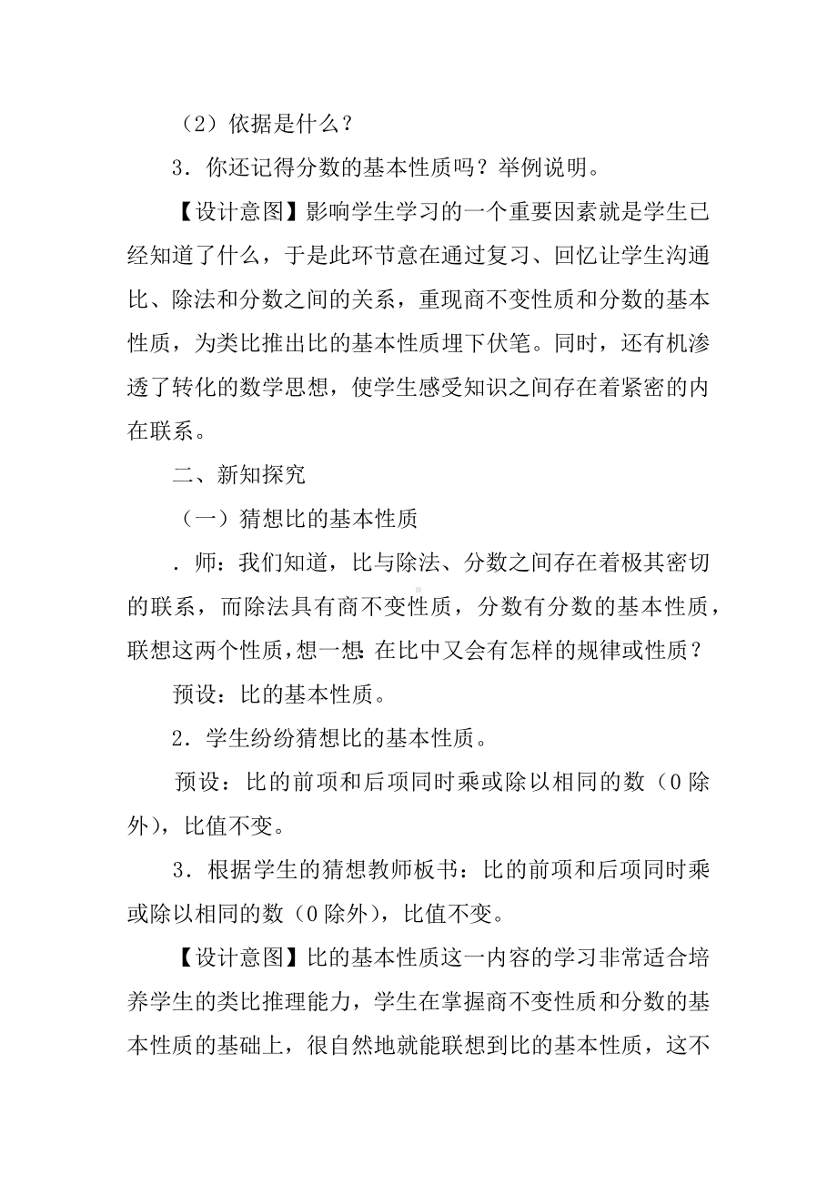 《比的基本性质》导学案.docx_第2页