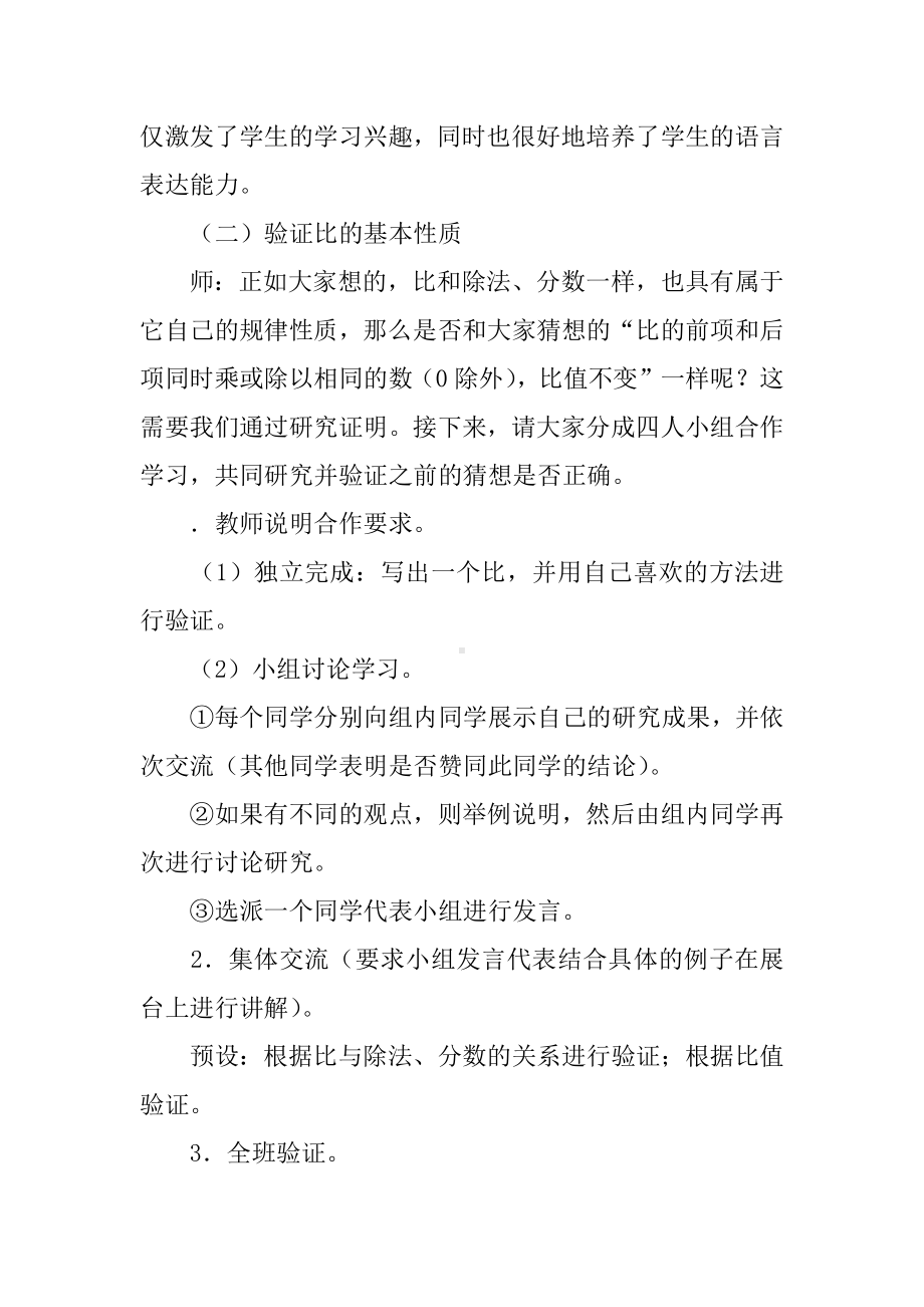 《比的基本性质》导学案.docx_第3页