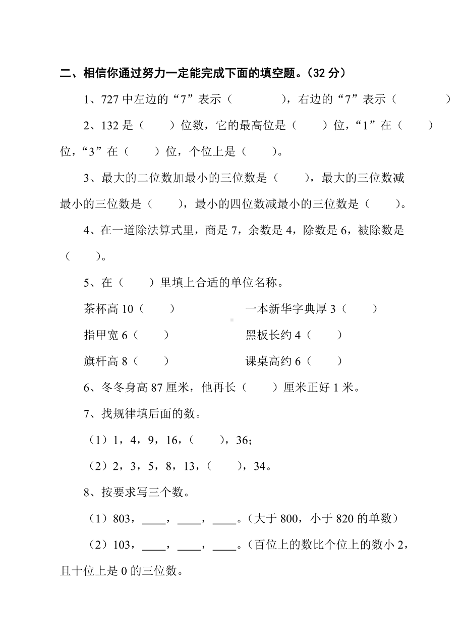 二年级下册数学调研试卷二.doc_第2页