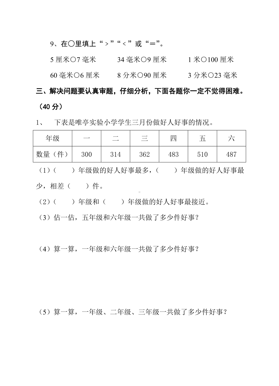 二年级下册数学调研试卷二.doc_第3页