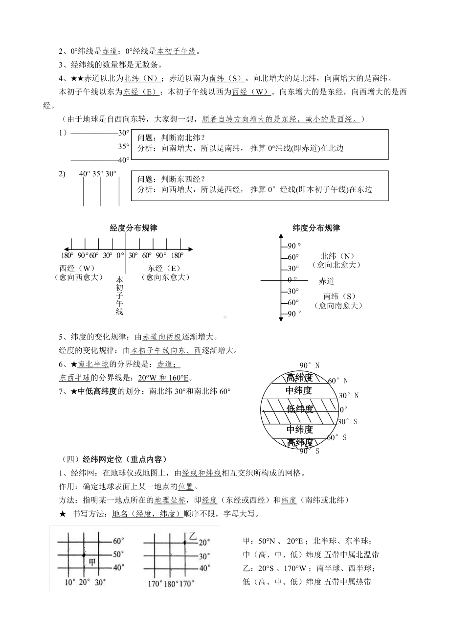 七年级地理上册复习资料汇总.doc_第2页