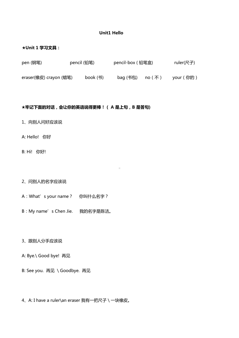 人教版小学英语三年级上册期末复习知识点汇总.docx_第1页