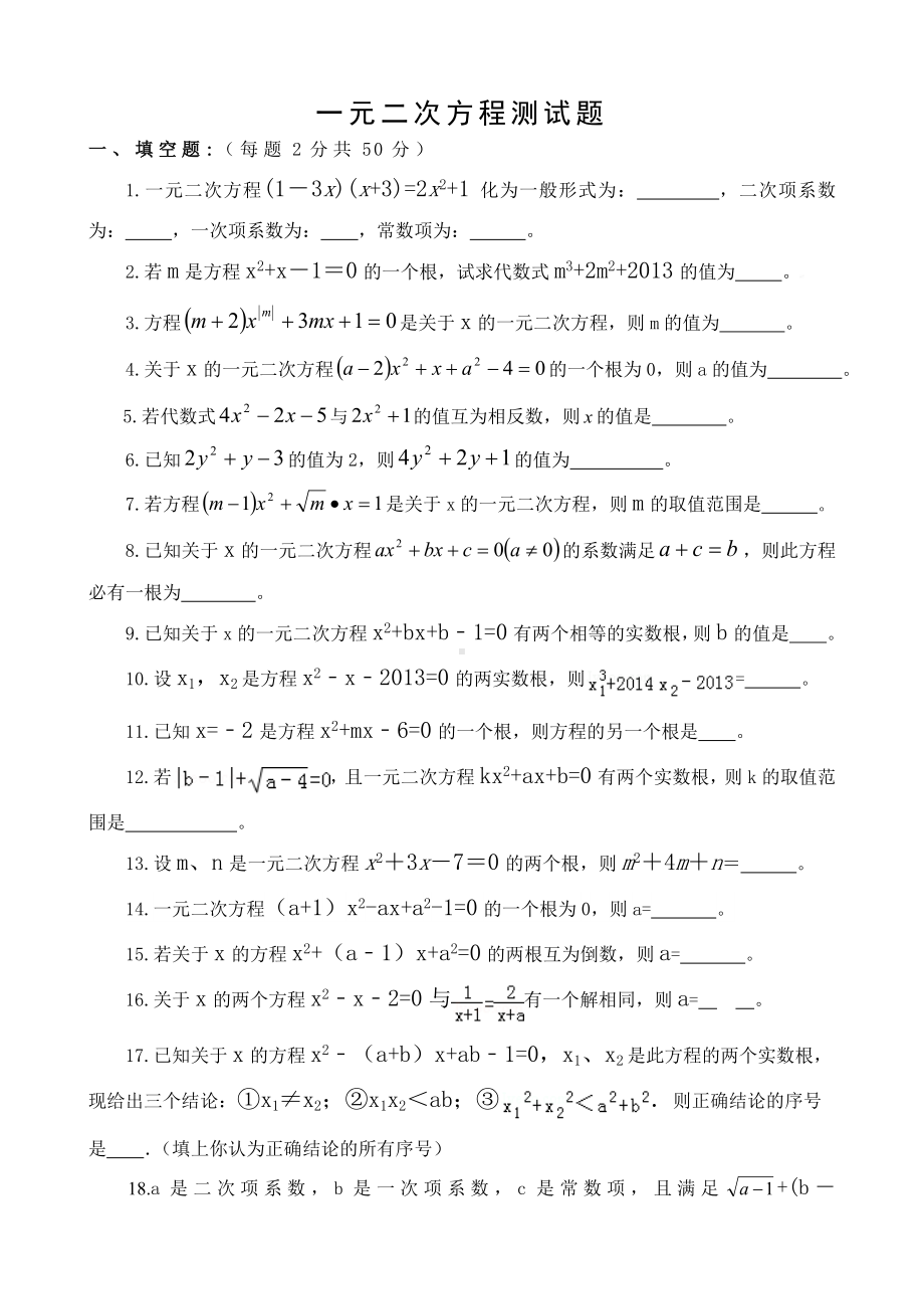 一元二次方程测试题(含答案)95760.doc_第1页