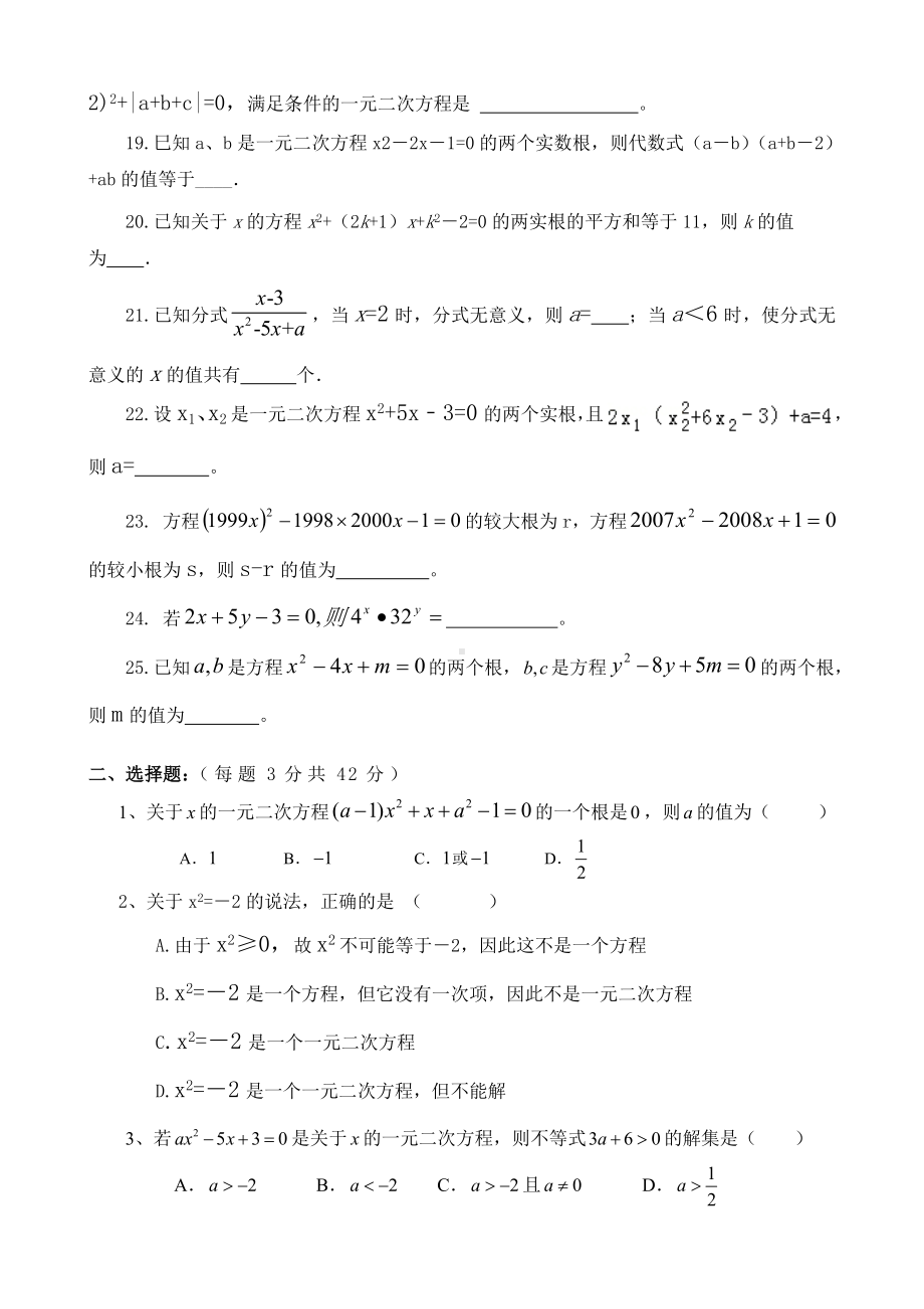 一元二次方程测试题(含答案)95760.doc_第2页