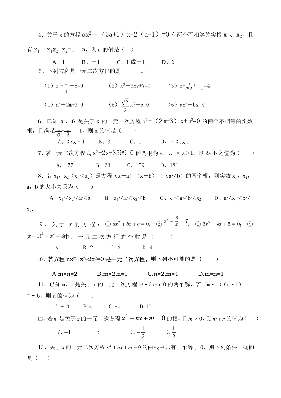 一元二次方程测试题(含答案)95760.doc_第3页