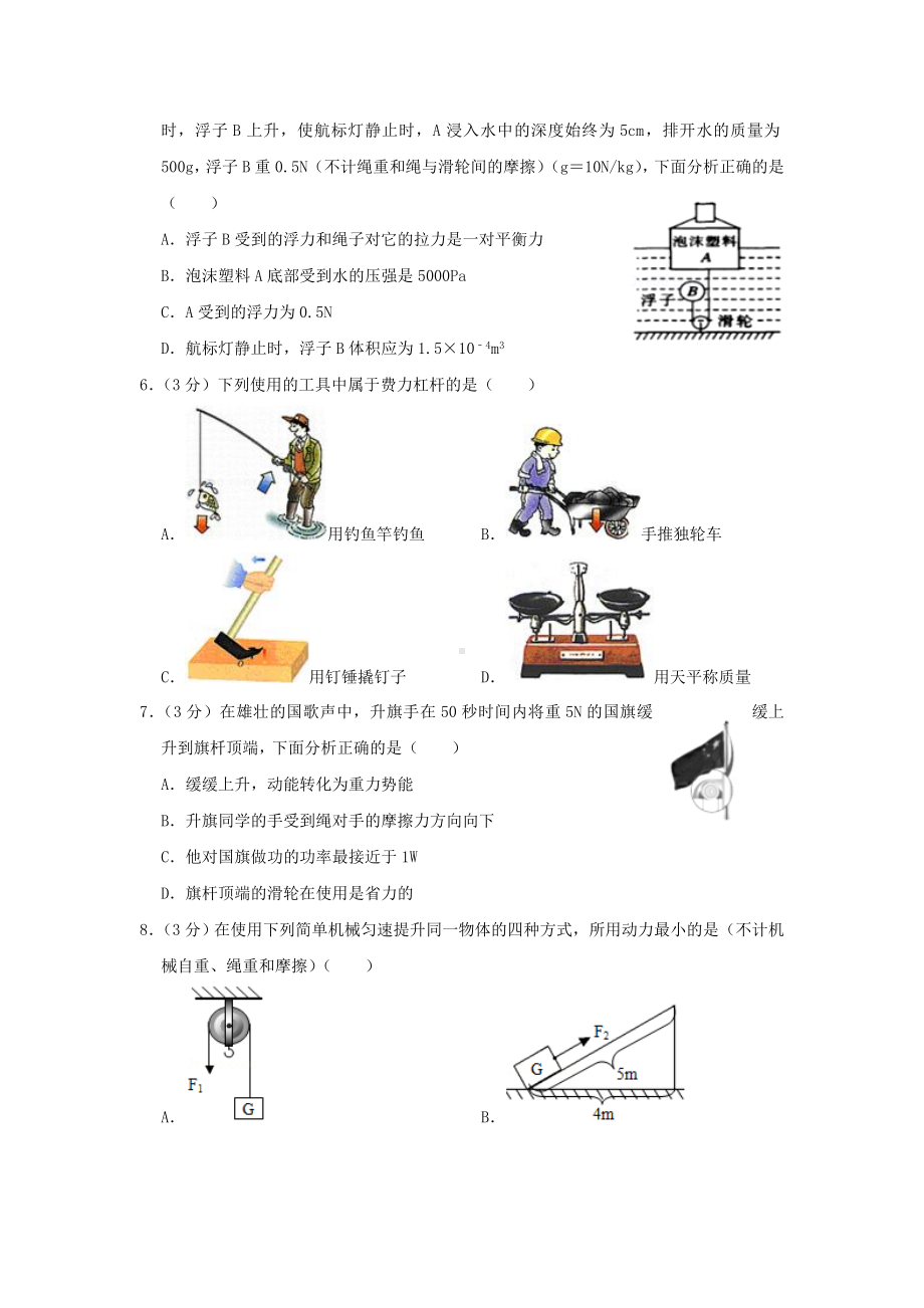 2019年湖北省武汉市八年级(下)期末物理试卷+答案.doc_第2页