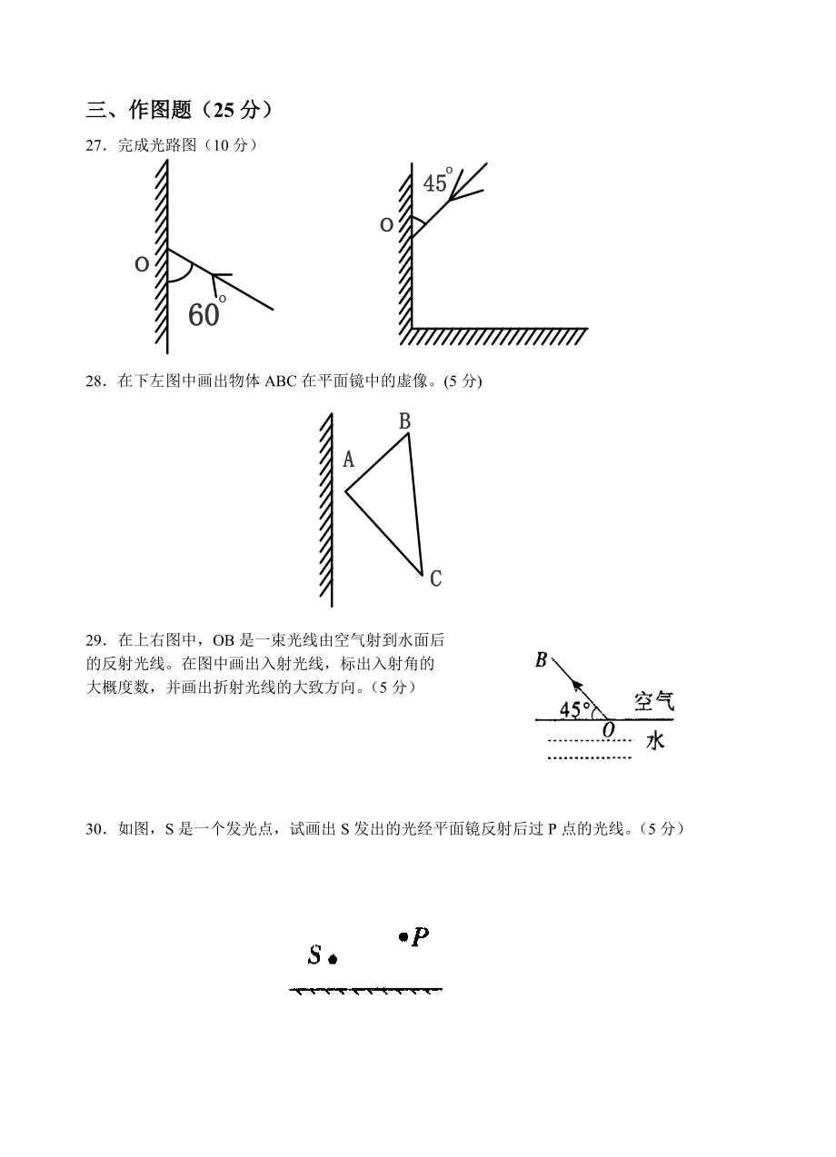 人教版《光现象》单元测试题(四).doc_第3页