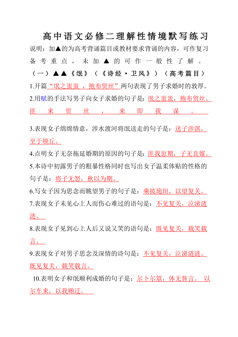 人教版语文必修二古文名篇名句情境默写复习资料.docx_第1页