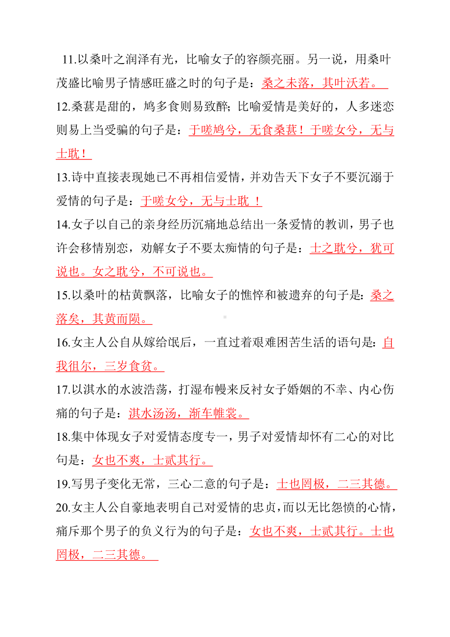 人教版语文必修二古文名篇名句情境默写复习资料.docx_第2页