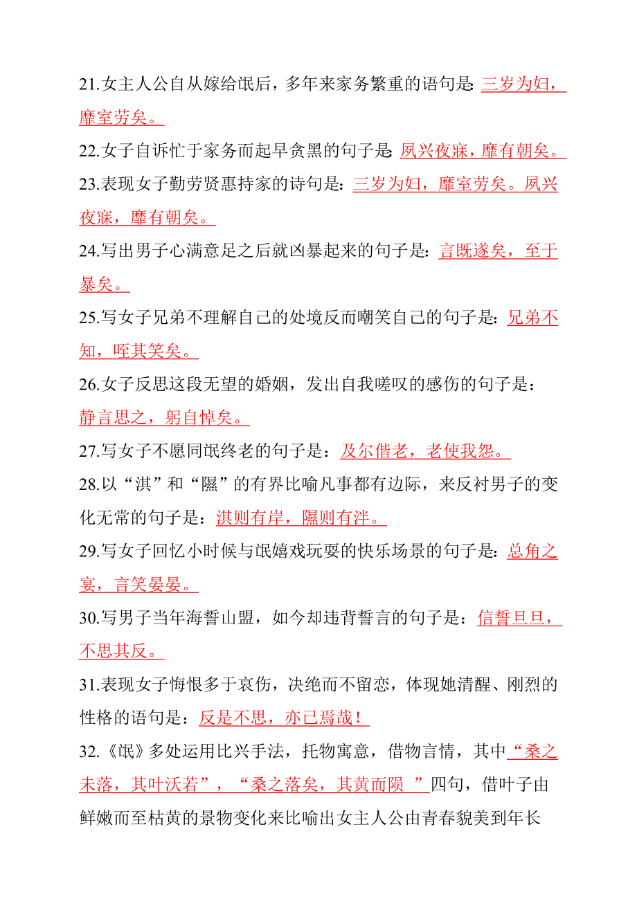 人教版语文必修二古文名篇名句情境默写复习资料.docx_第3页