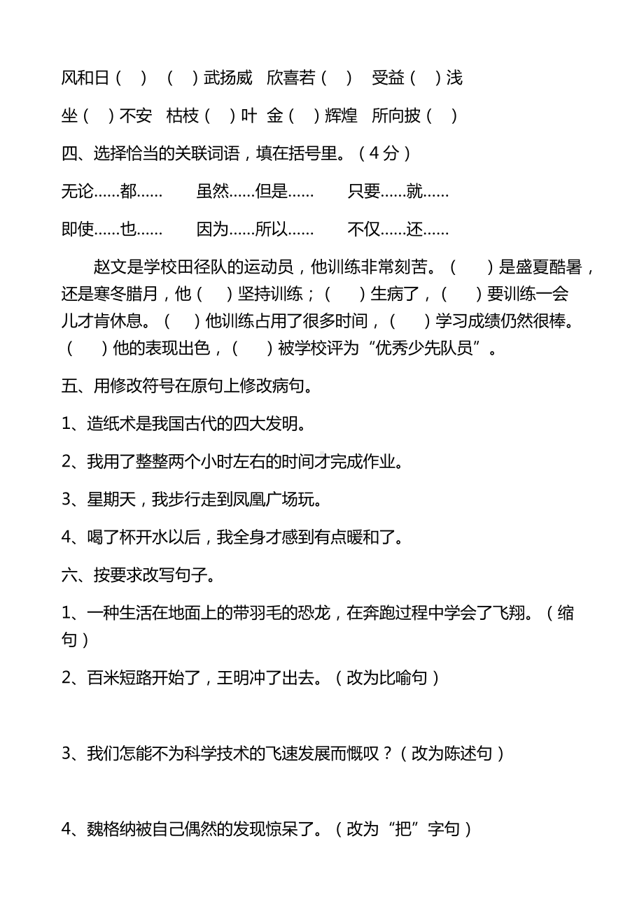 人教版小学四年级语文上册期末测试卷及答案.docx_第2页