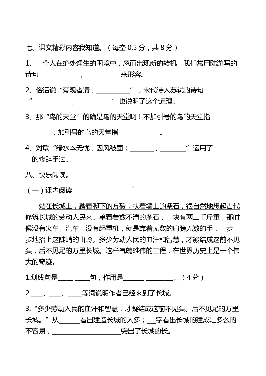 人教版小学四年级语文上册期末测试卷及答案.docx_第3页