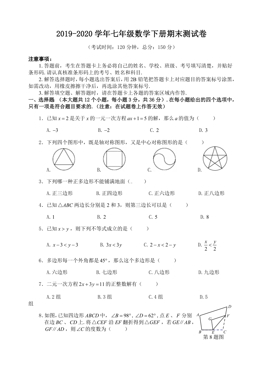 2020年华师大版数学七年级下册期末测试卷(含答案).doc_第1页