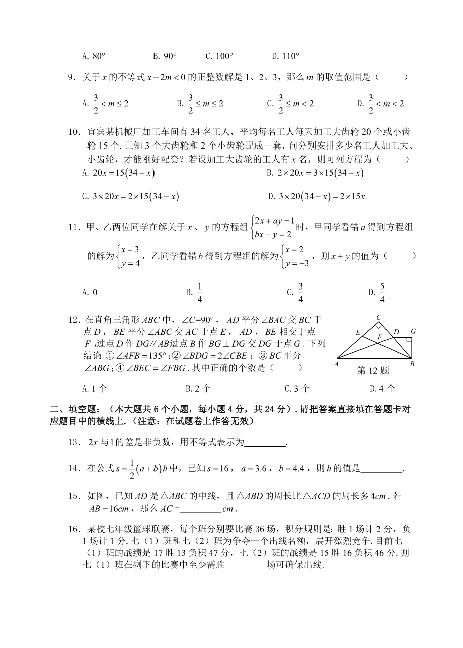 2020年华师大版数学七年级下册期末测试卷(含答案).doc_第2页