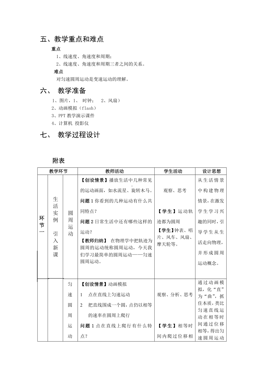 匀速圆周运动教学设计.doc_第2页