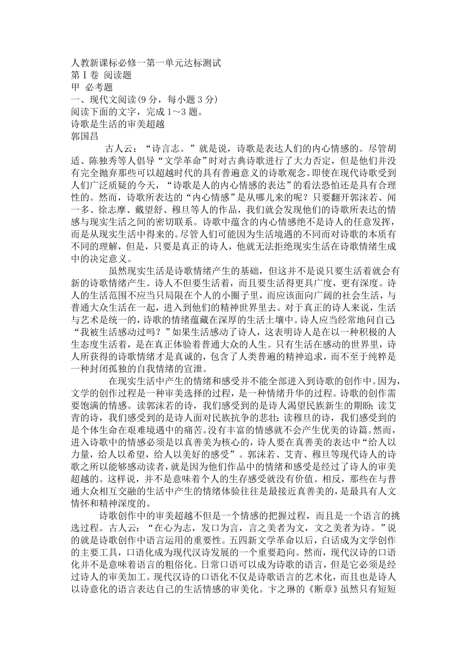 人教版必修一达标测试语文试卷答案.doc_第1页