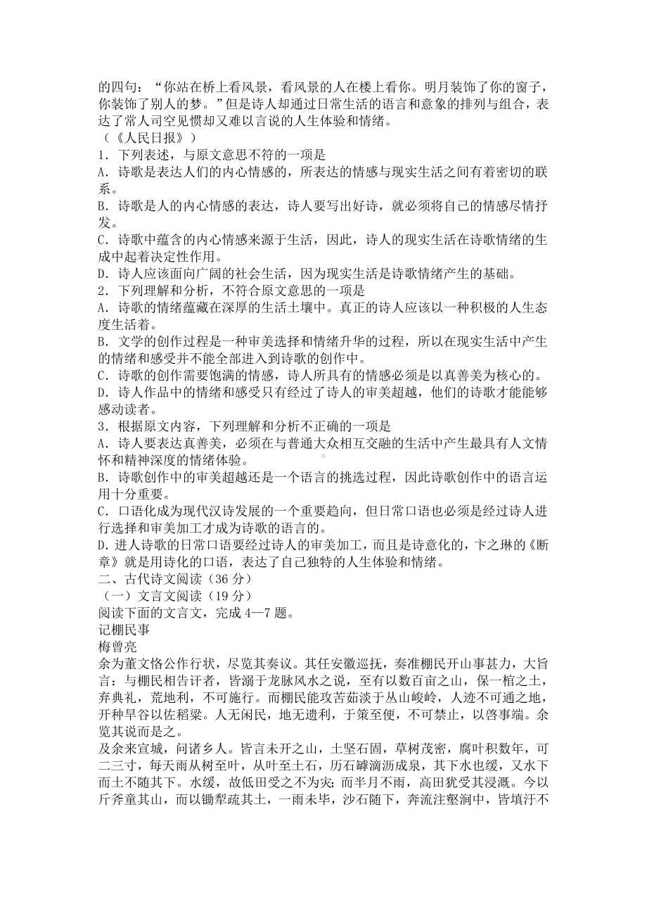 人教版必修一达标测试语文试卷答案.doc_第2页