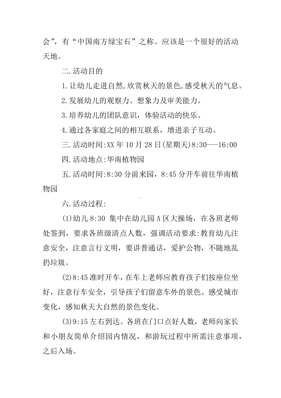 亲子秋游活动方案.docx_第2页