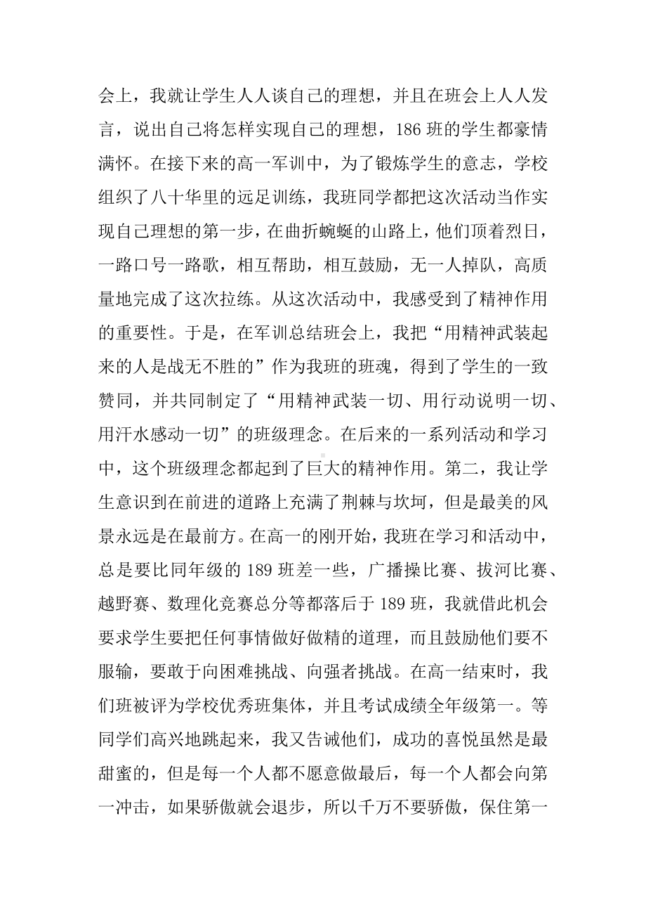 优秀班主任个人事迹材料范文.docx_第2页