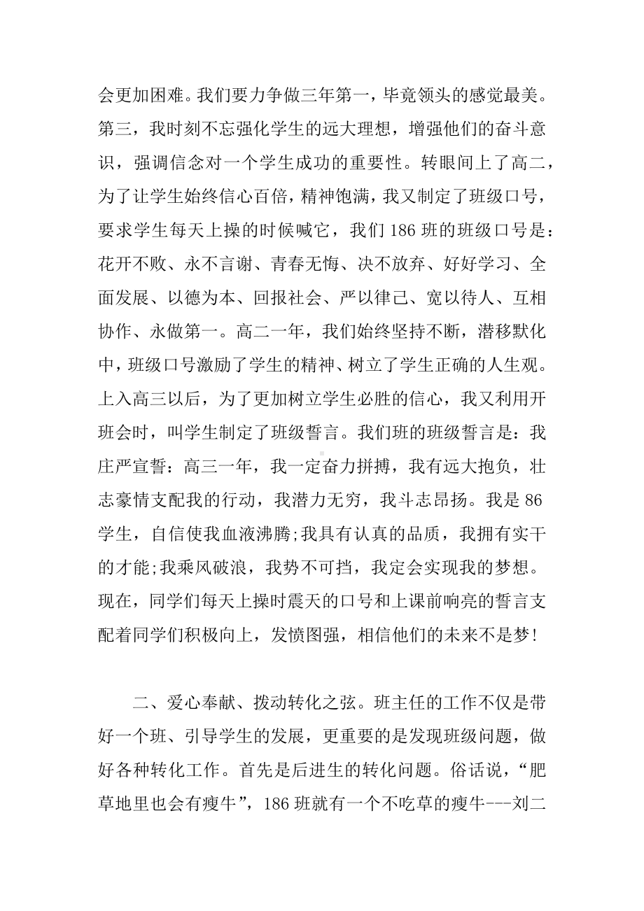 优秀班主任个人事迹材料范文.docx_第3页