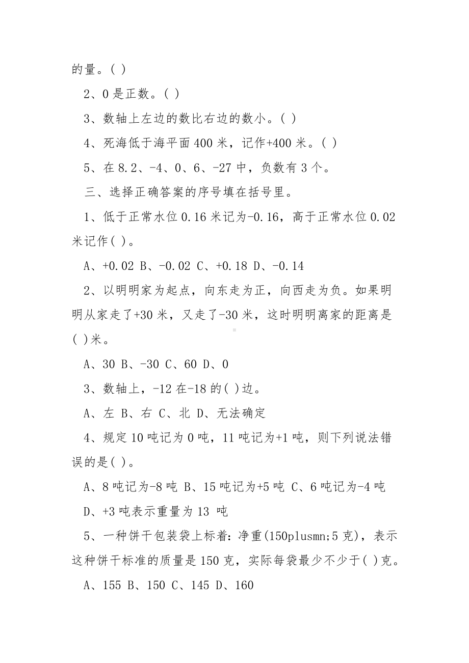 人教版小学六年级数学下同步练习题：负数.doc_第2页