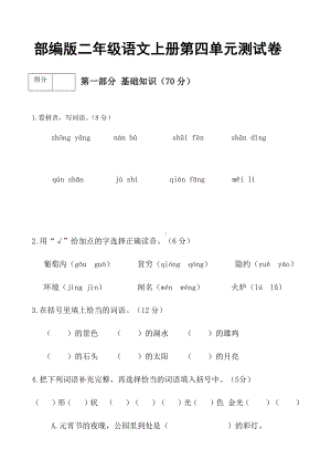 二年级上册语文试题-第四单元单元练习-部编版-含答案.docx