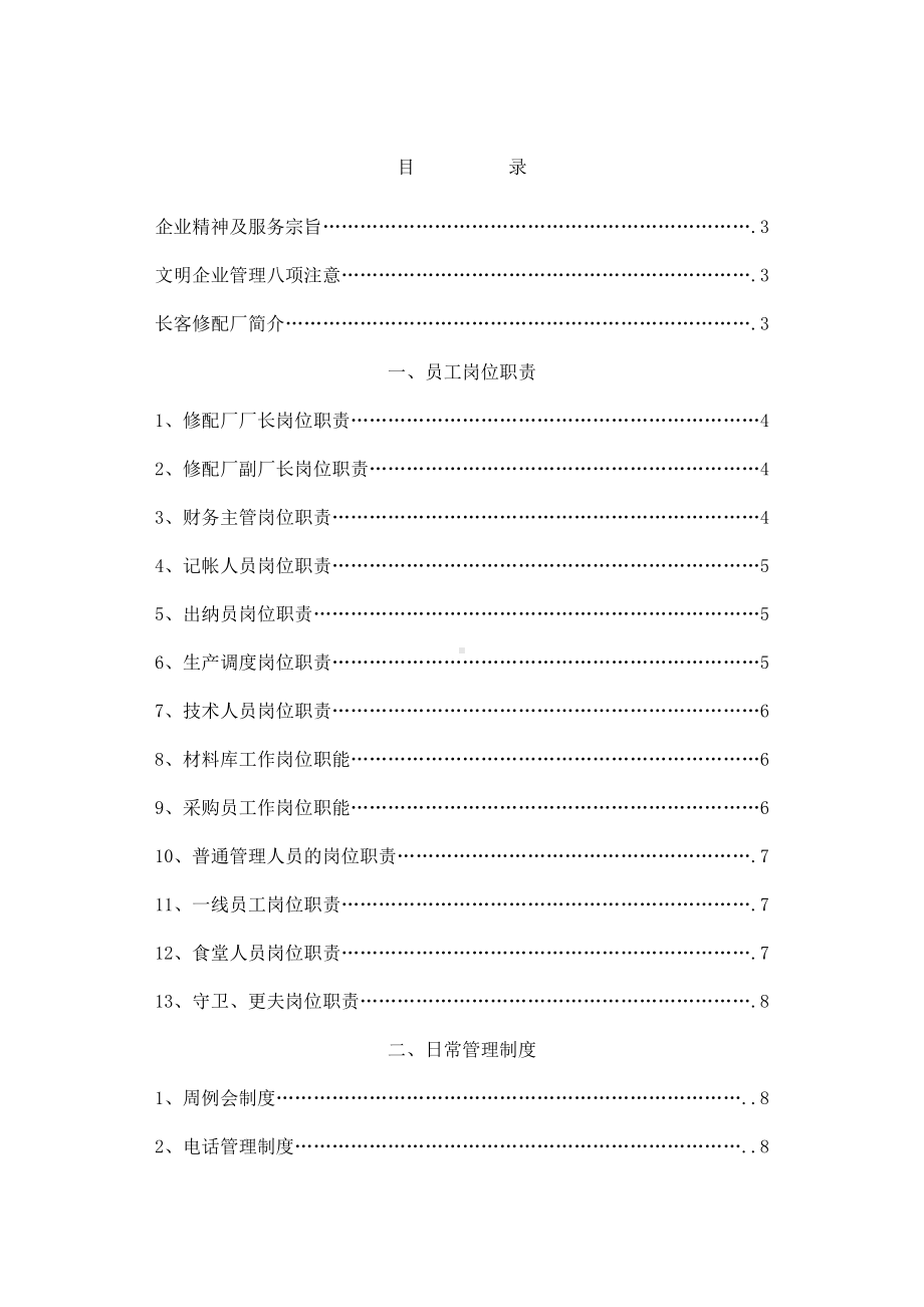 企业制度汇编.docx_第1页