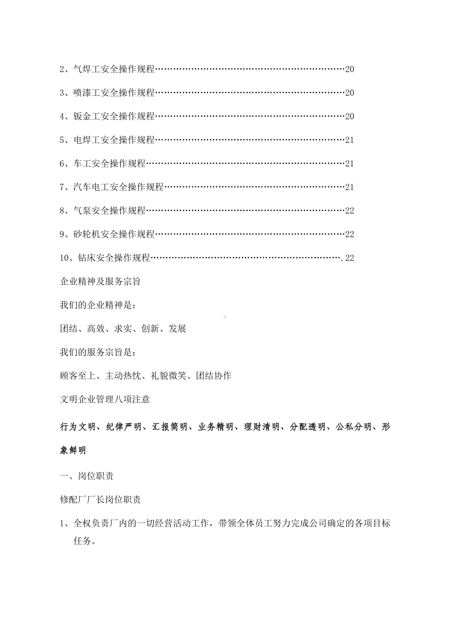 企业制度汇编.docx_第3页