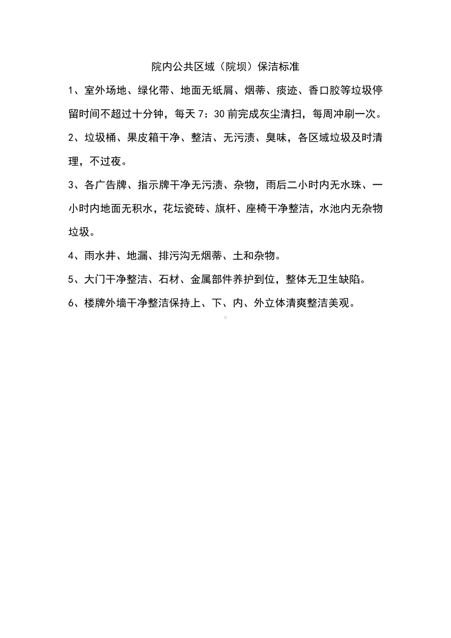 ××医院病区病房保洁标准及洗衣房相关制度.doc_第2页