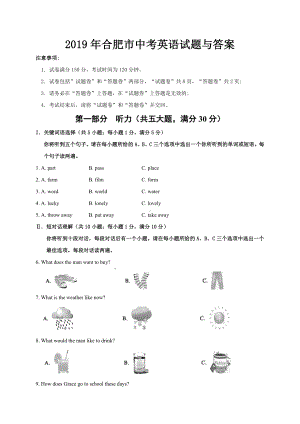 2019年合肥市中考英语试题与答案.doc