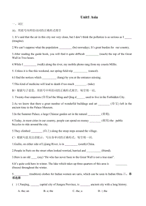 2020年春牛津译林版英语九年级下册单元测试卷：Unit1-Asia.docx