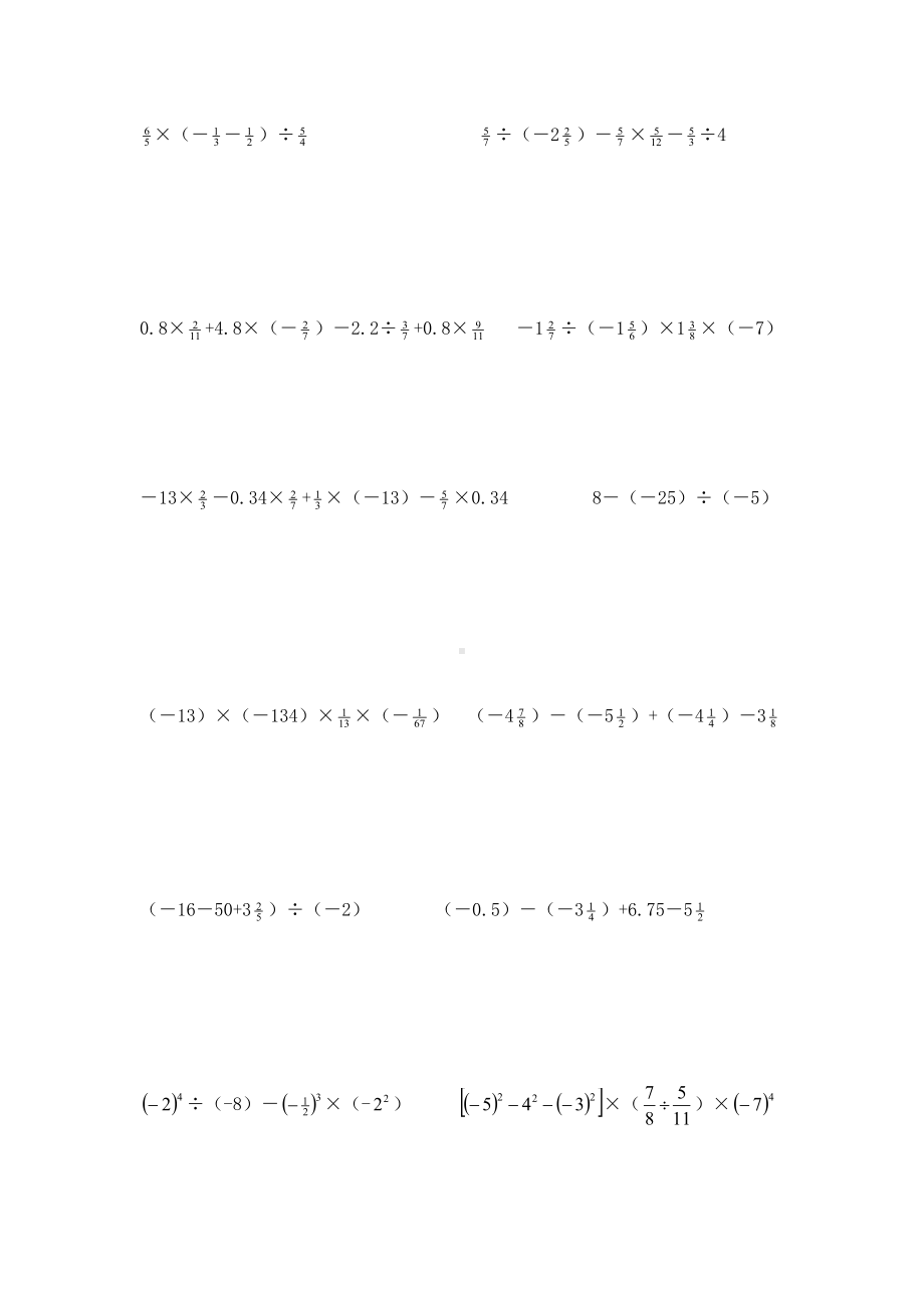 七年级数学上册有理数计算大全.docx_第3页