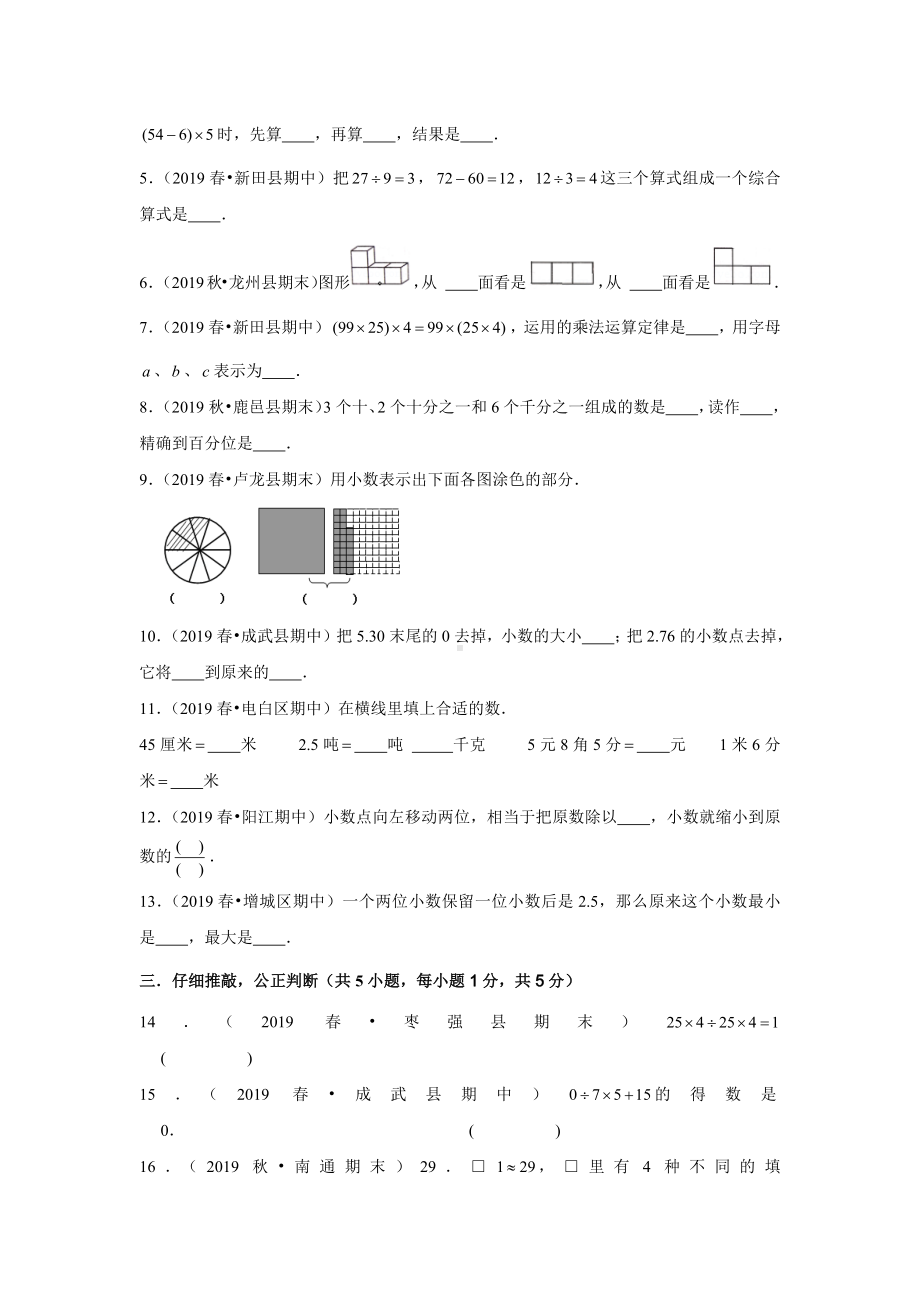 人教版四年级下册数学《期中考试试题》(含答案).docx_第2页