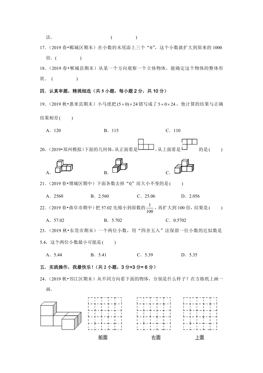 人教版四年级下册数学《期中考试试题》(含答案).docx_第3页